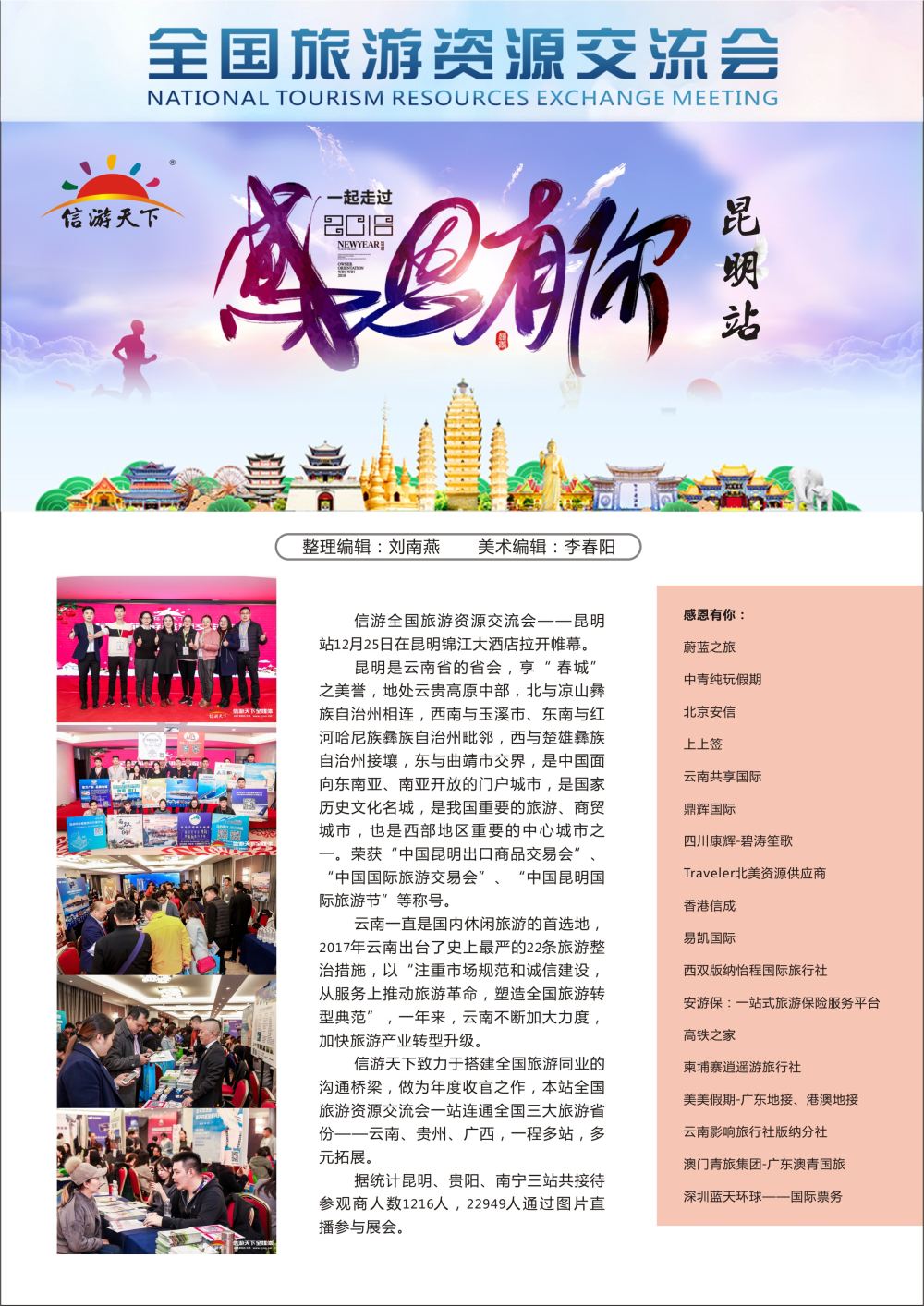 信游全国旅游资源交流会6