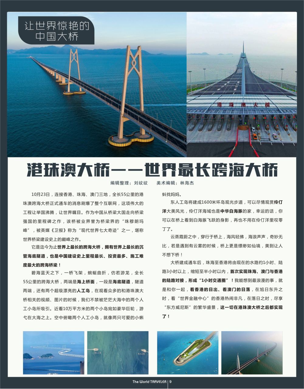 r黑023    港珠澳大桥——世界最长跨海大桥