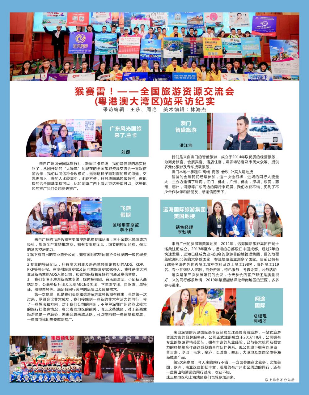R5 猴赛雷！——全国旅游资源交流会粤港澳大湾区站采访纪实2