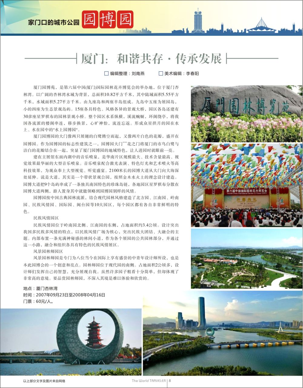 r黑017    厦门：和谐共存？传承发展