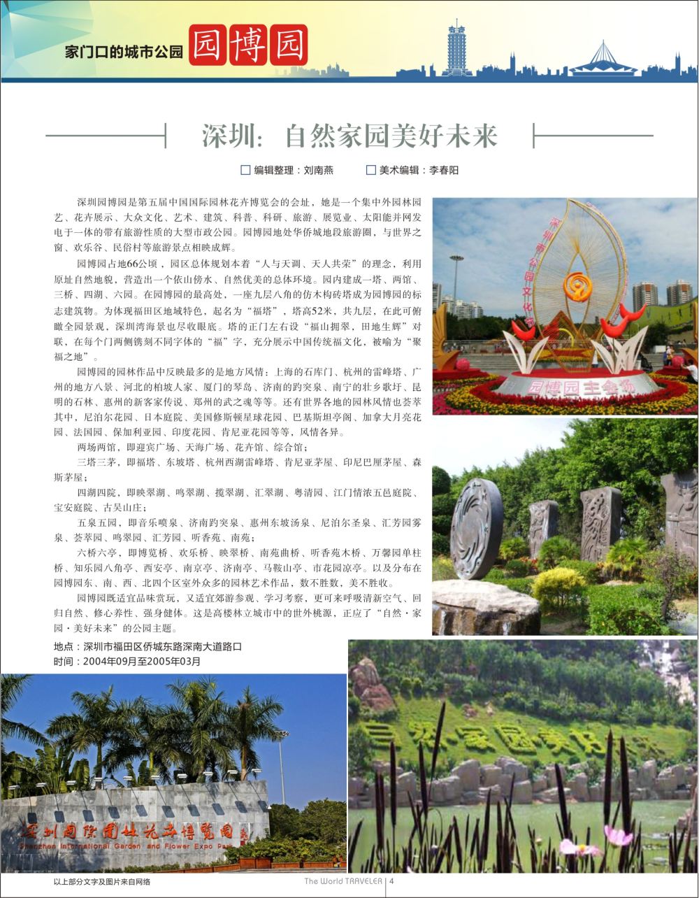r黑018    深圳：自然 家园 美好未来