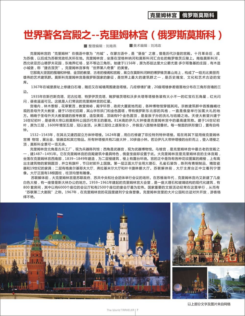 蓝扉11 世界著名宫殿之--克里姆林宫（俄罗斯莫斯科）
