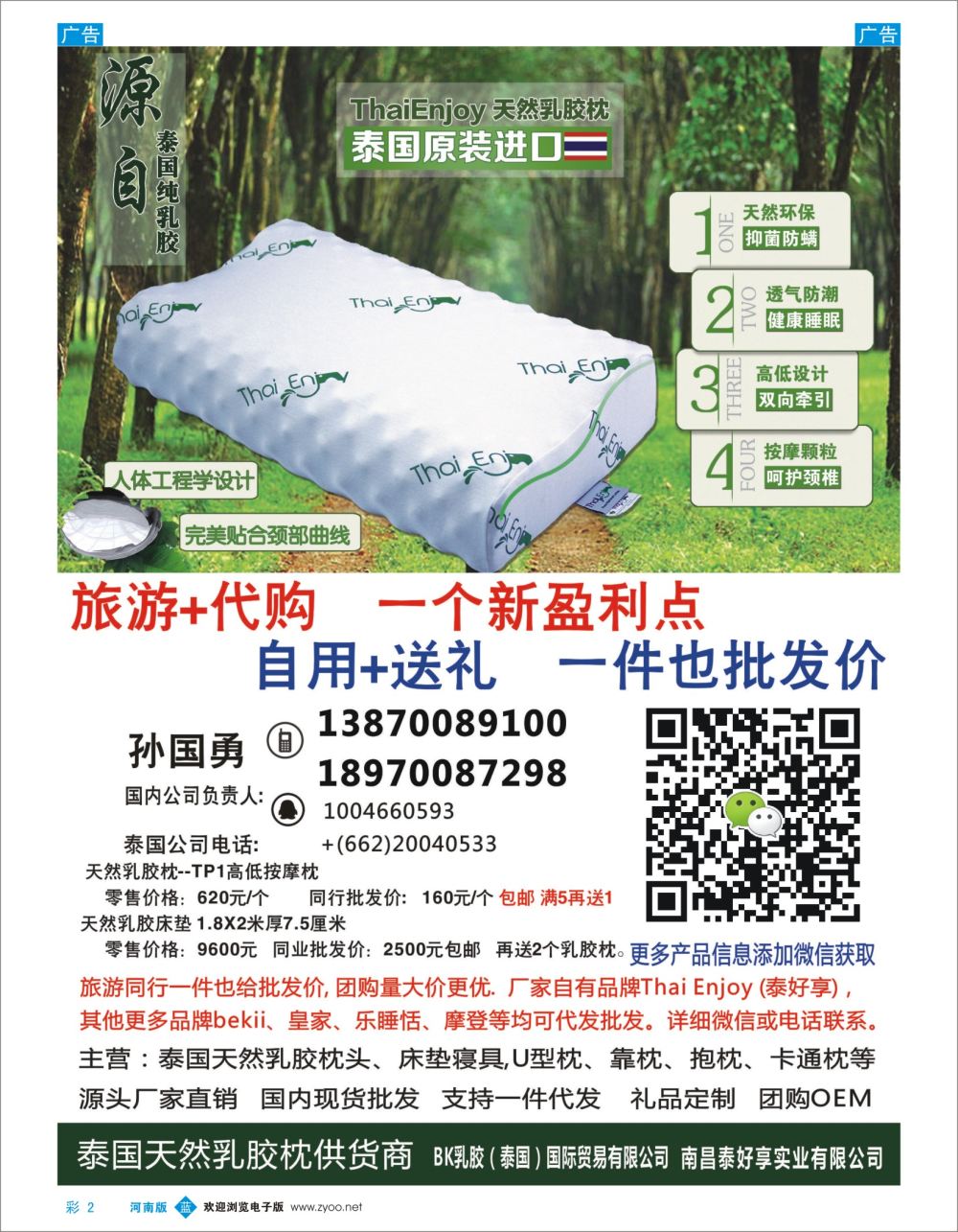 b彩002    泰好享实业有限公司——泰国乳胶枕招代理