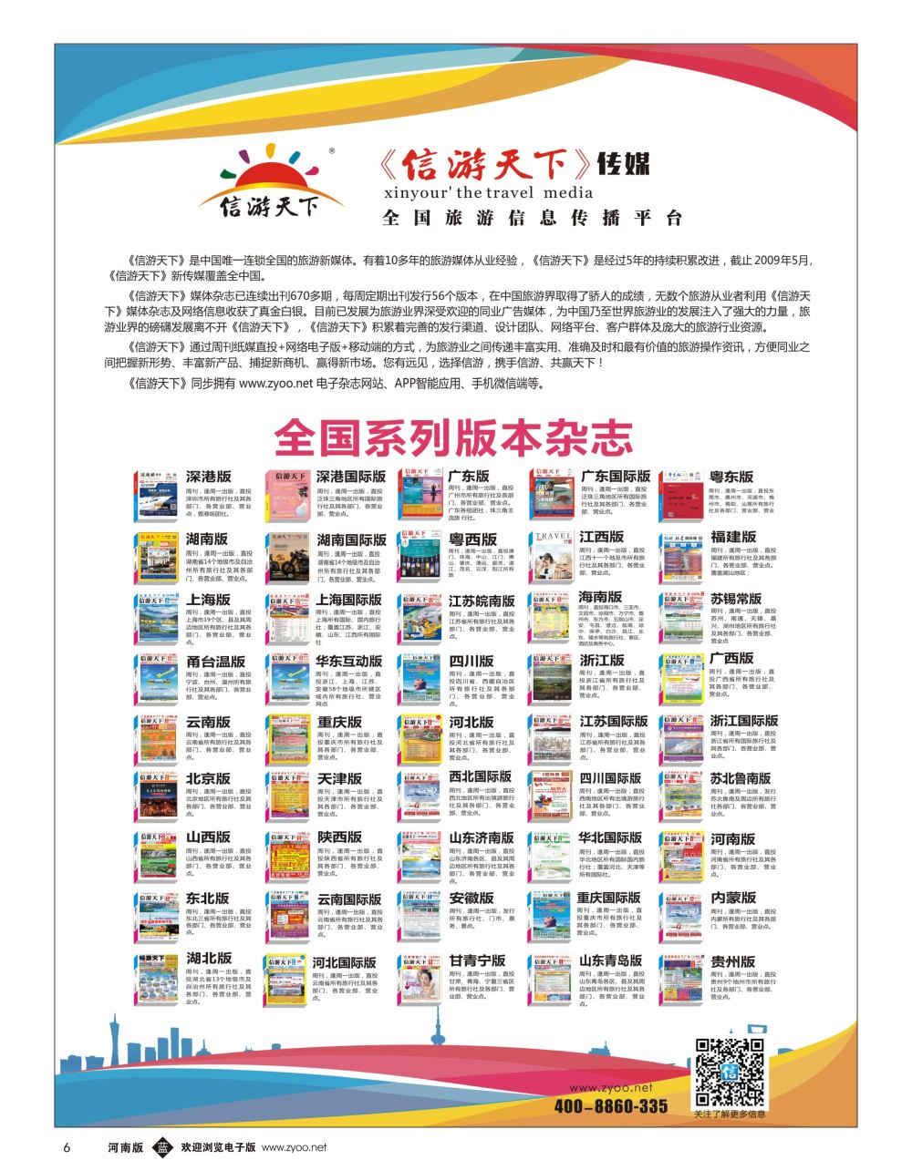 b黑006    信游系列杂志