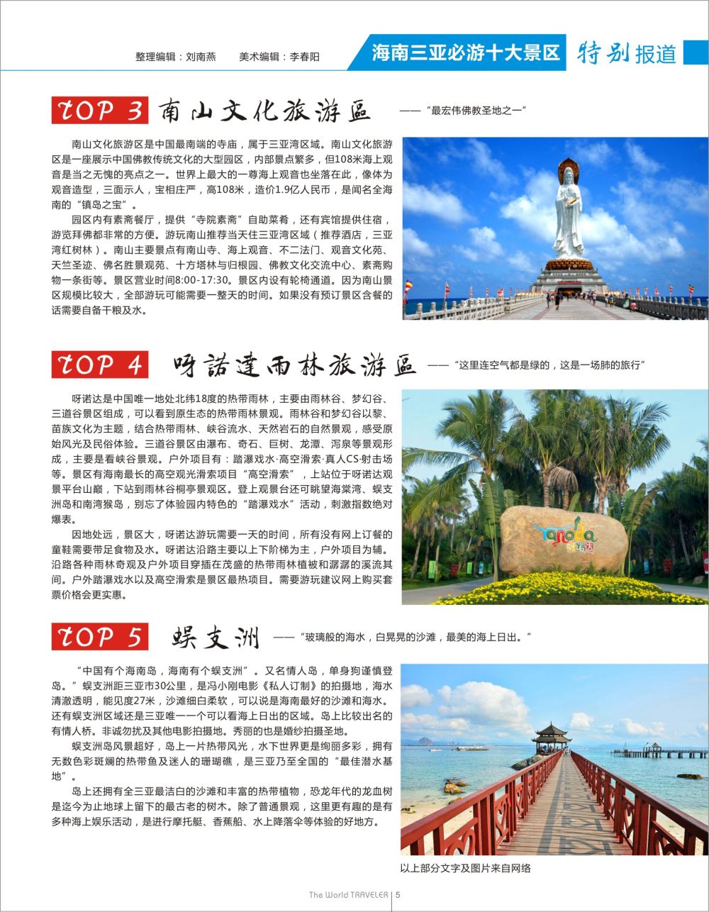 蓝扉05 海南三亚必游十大景区
