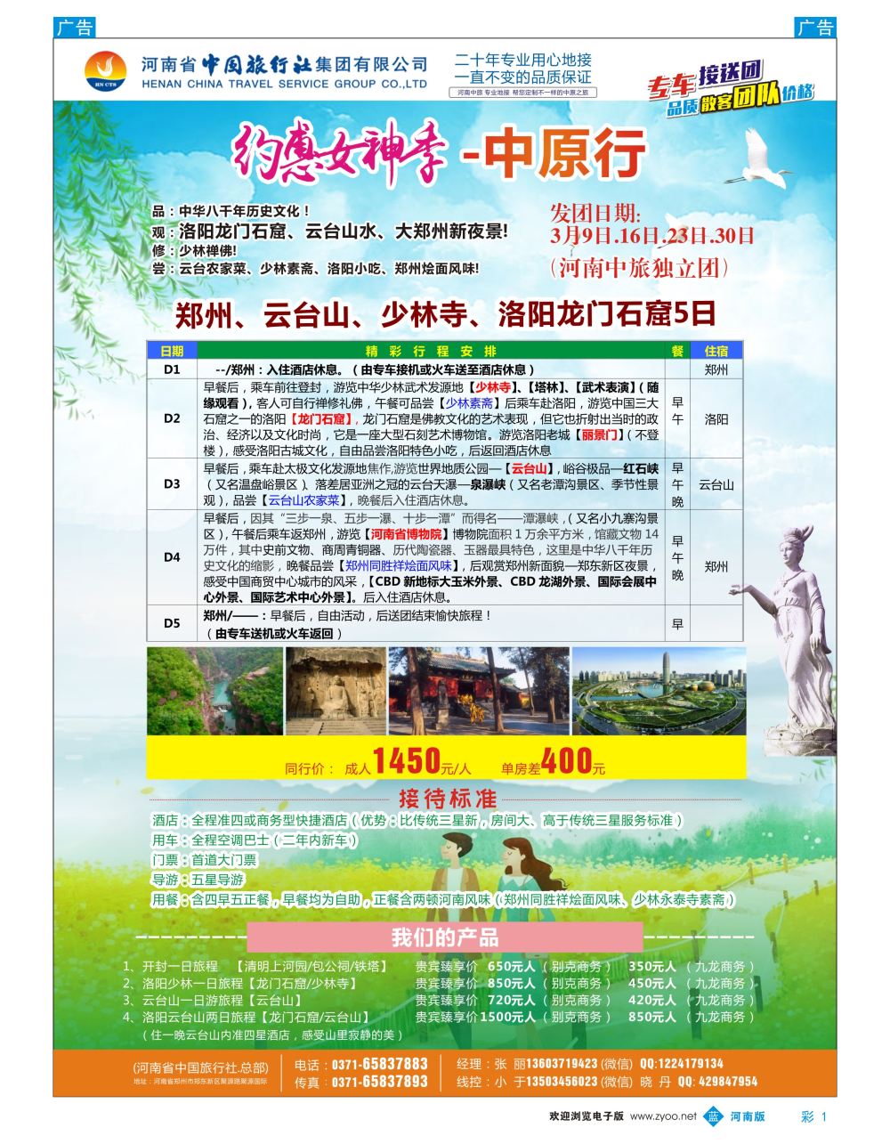 b彩001    专业河南地接~独立团~品质散客团~单订房~单订车（河南中旅）