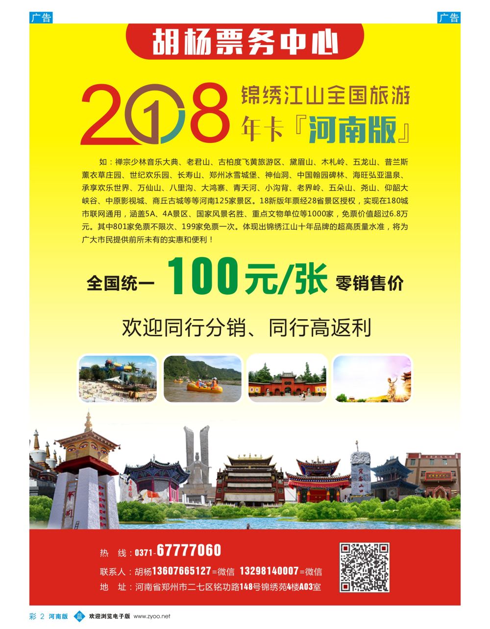 b彩002  2017年锦绣江山旅游年卡—胡杨