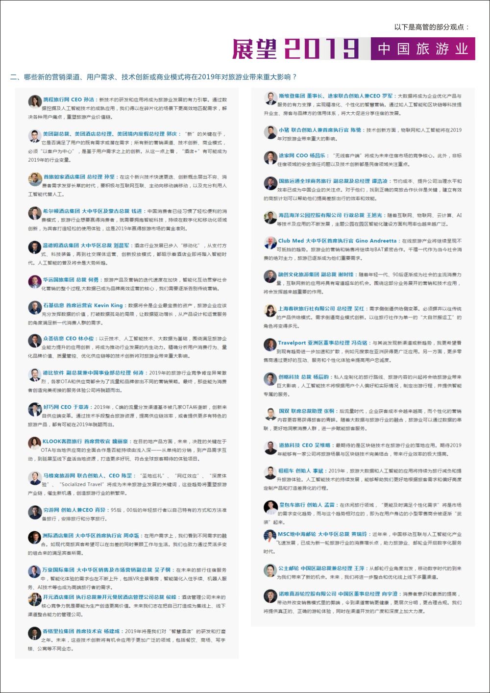 展望2019中国旅游业3