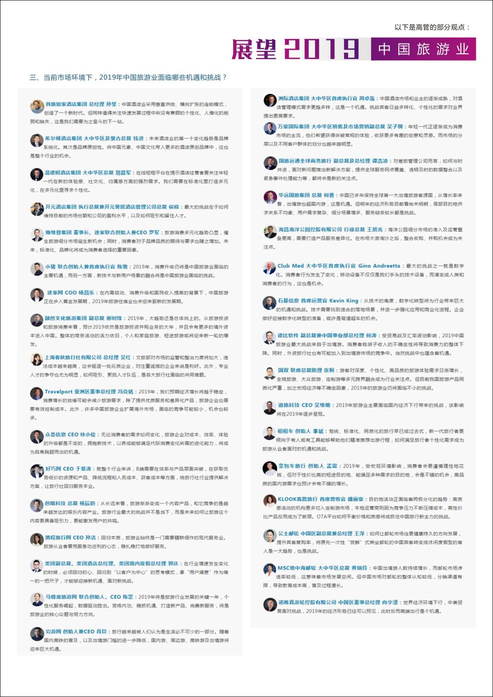 展望2019中国旅游业4