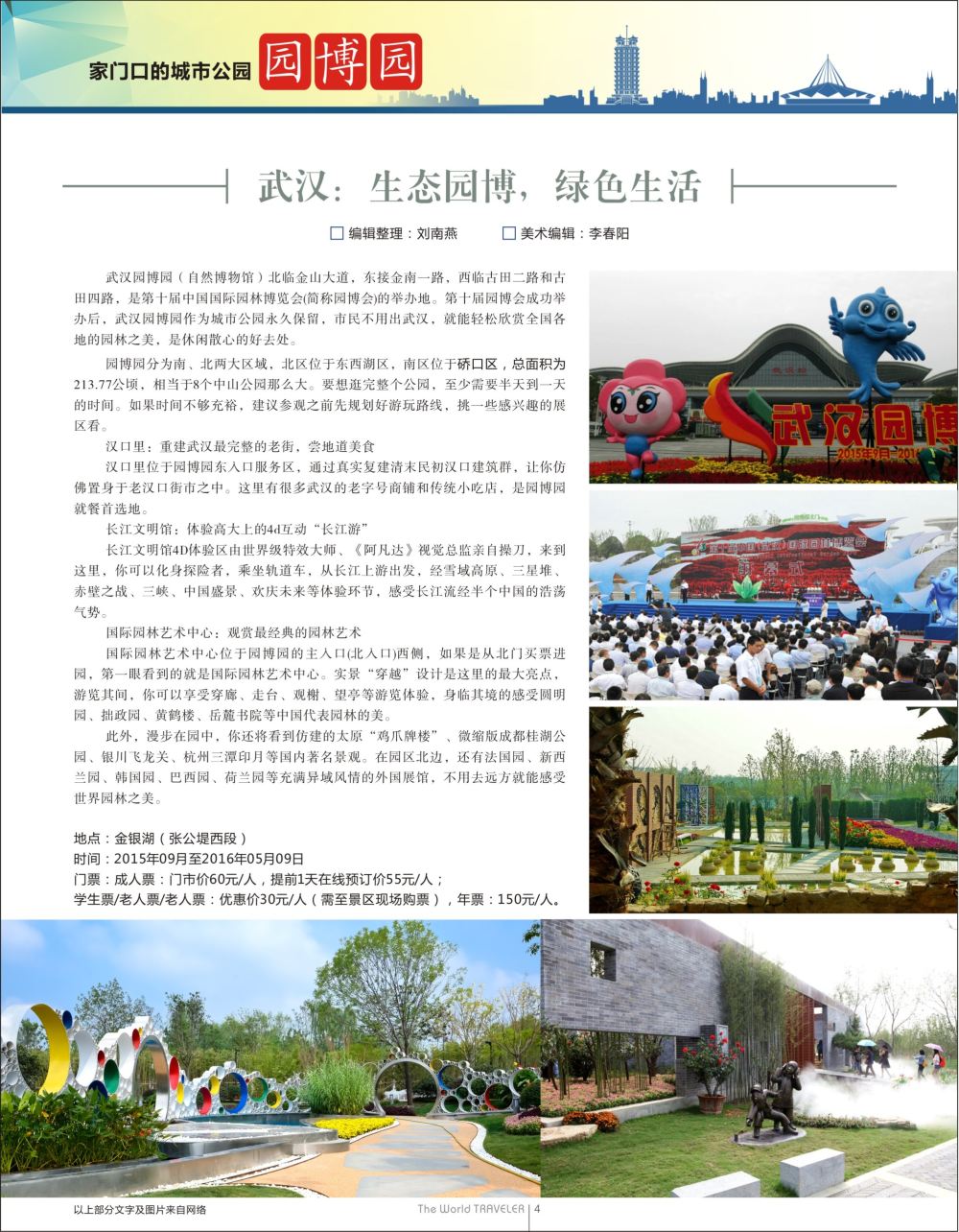 r黑013    武汉：生态园博，绿色生活