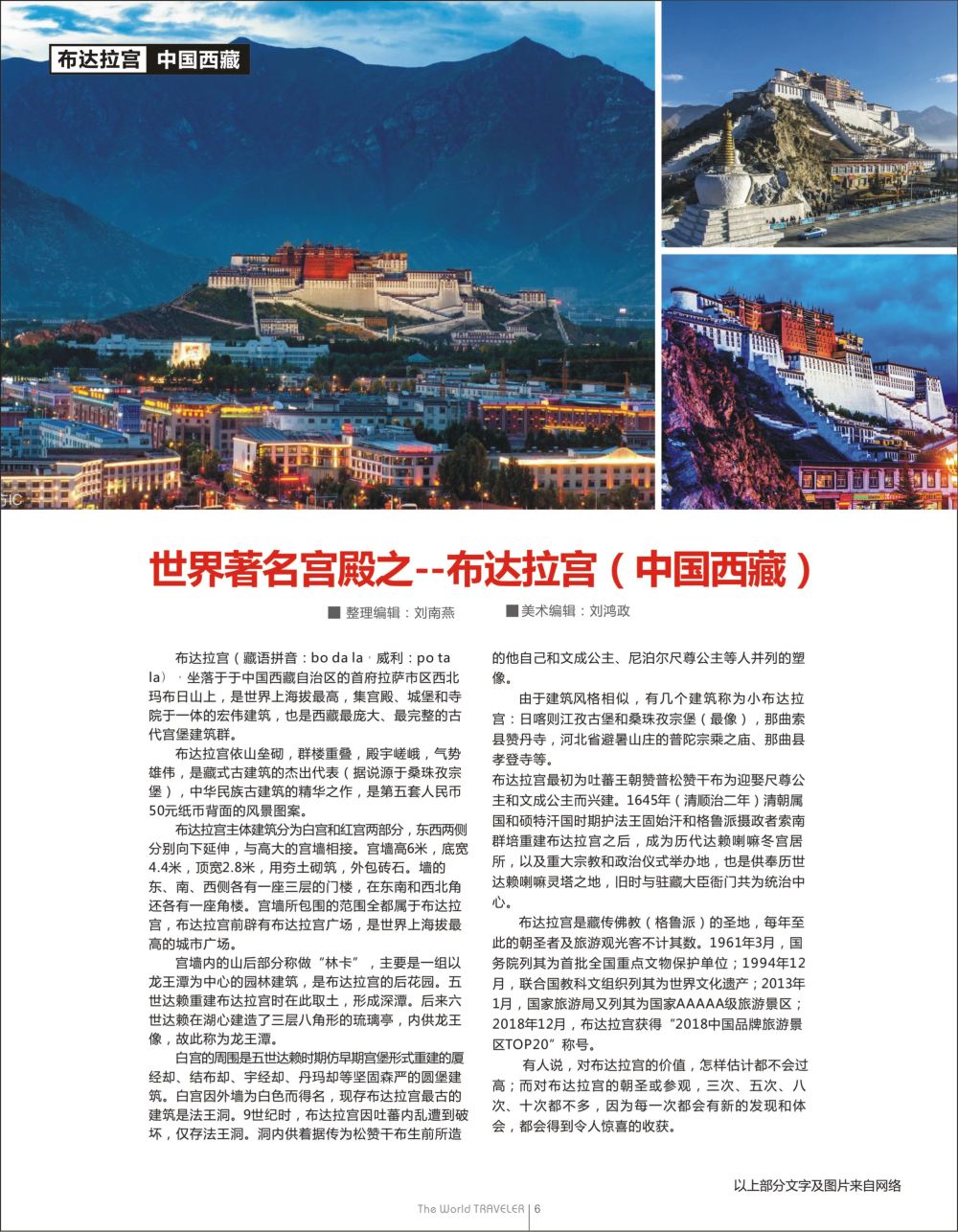 蓝扉10  世界著名宫殿之--布达拉宫（中国西藏）