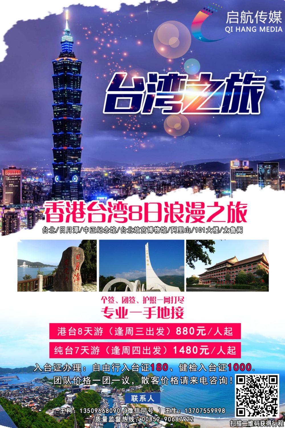 台湾8天行程
