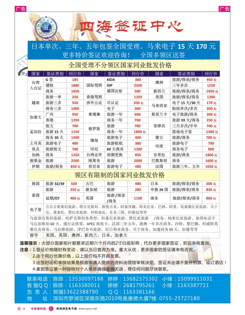 r彩004  唐龙商旅-四海签证