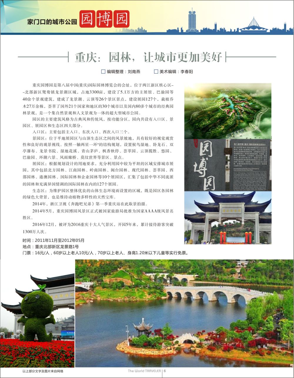 r黑015    重庆：园林，让城市更加美好