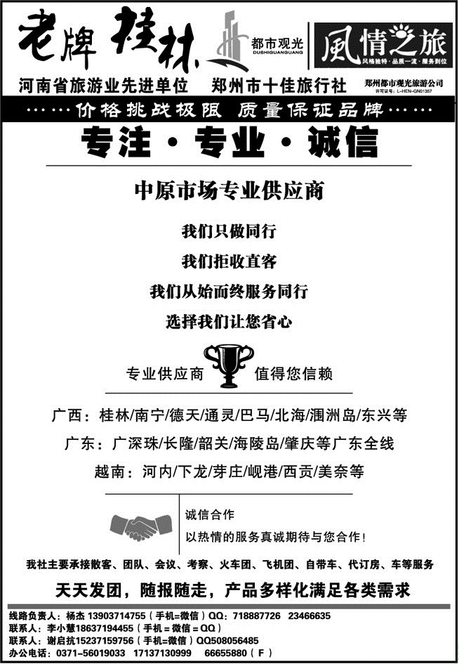 风情之旅广西越南专线————杨杰
