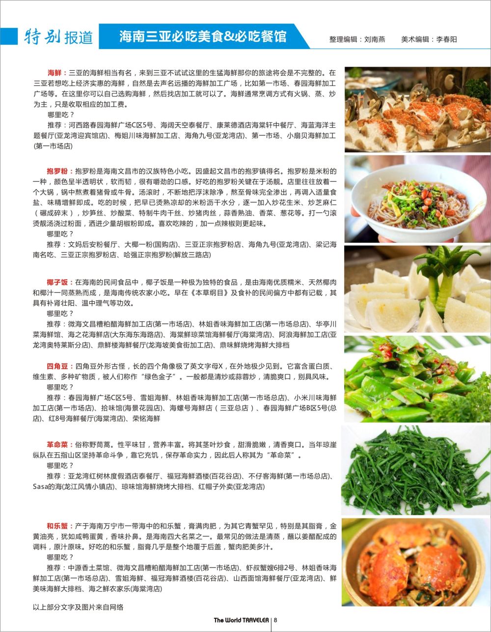 蓝扉08 海南三亚必游十大景区