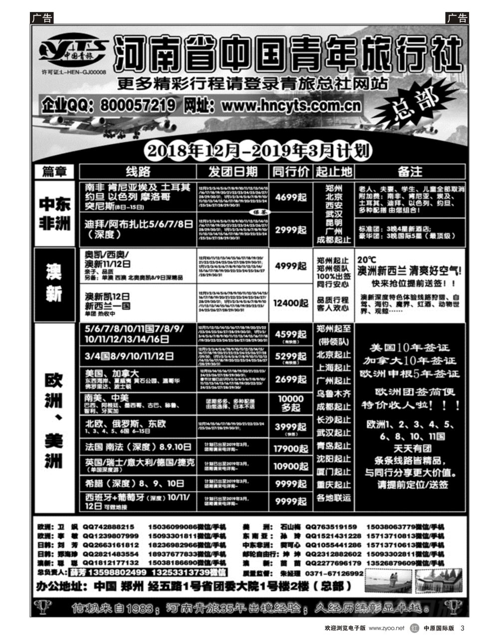 r黑003    河南省中国青年旅行社／欧美澳新
