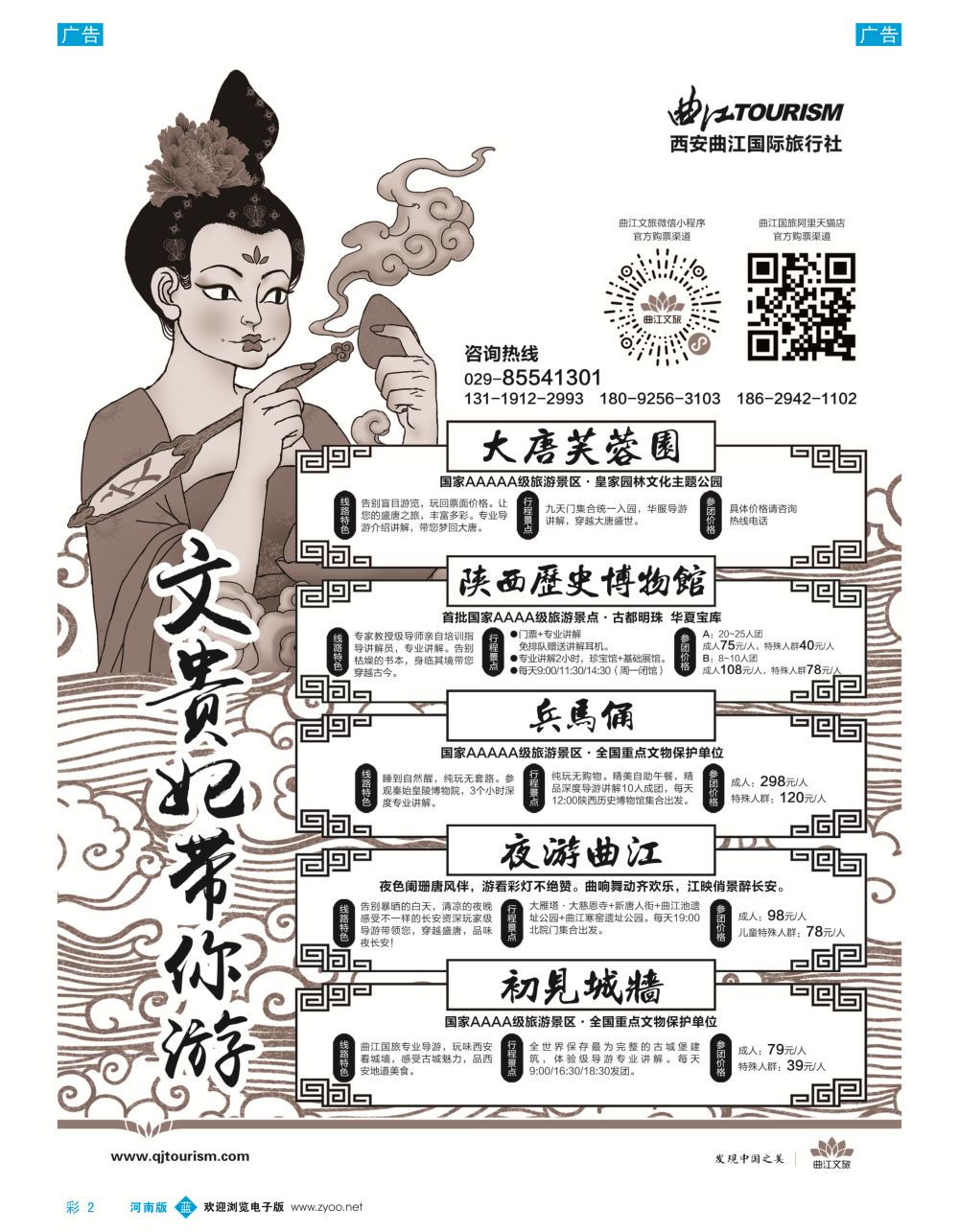 b彩002  曲江文旅-大唐文化节