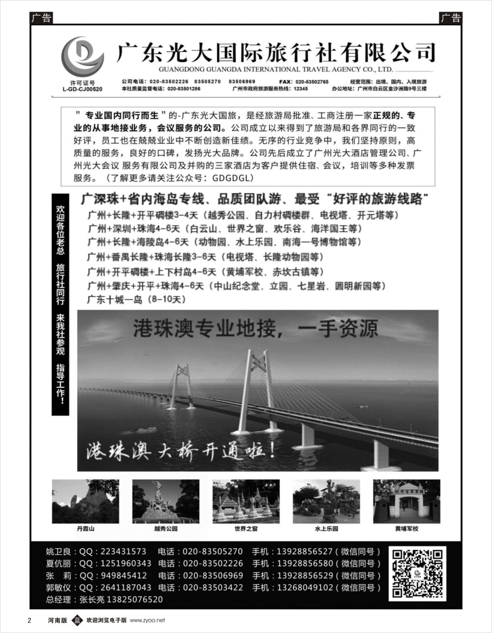 b黑002    广深珠港澳地接社——首选广东光大国旅