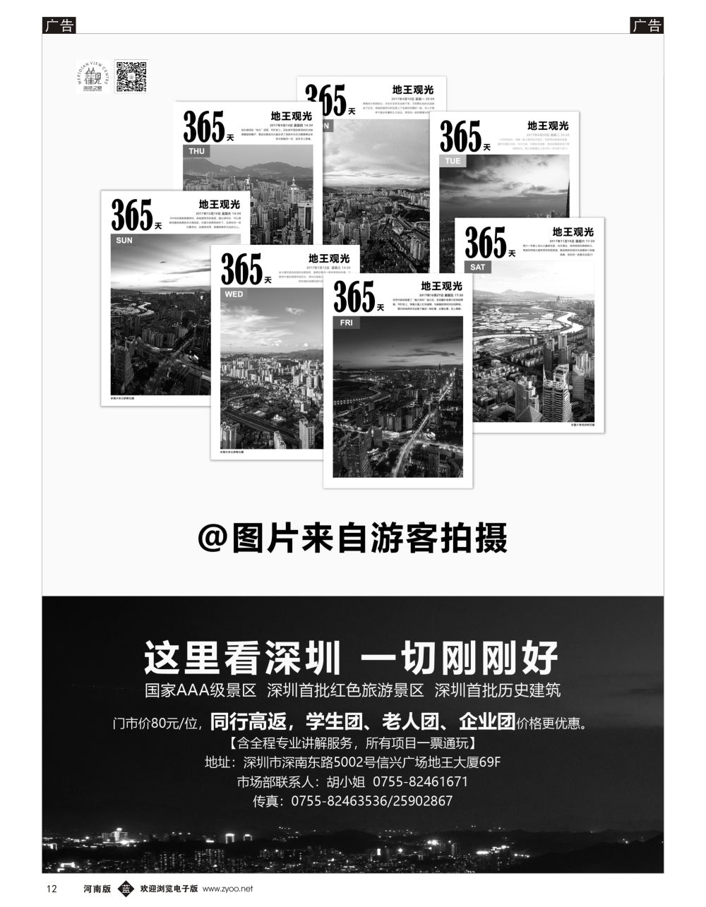 b黑012 深圳加点首选—地王观光··