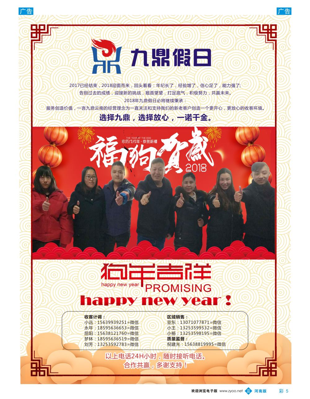 b彩005  九鼎假日恭贺新春