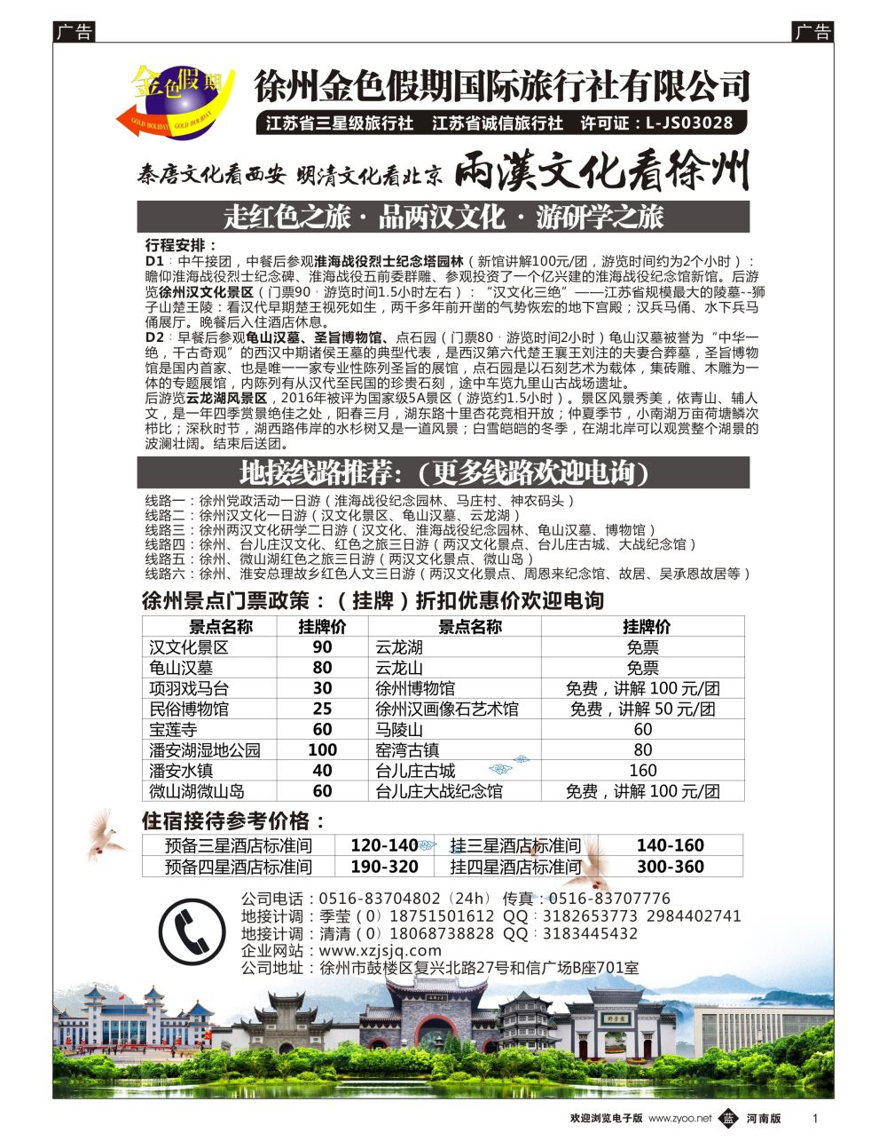 b黑001   徐州金色假期国际旅行社