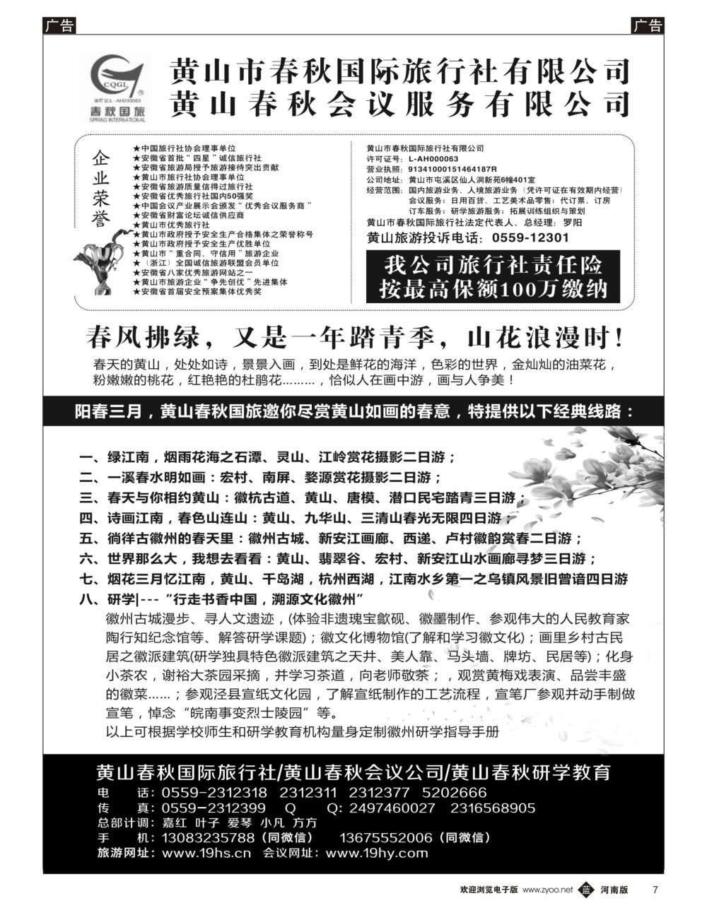 b黑007 黄山春秋-河南