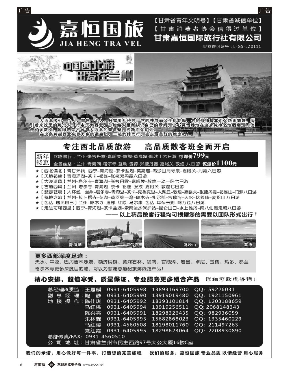 b黑006   甘肃嘉恒国际旅行社有限公司