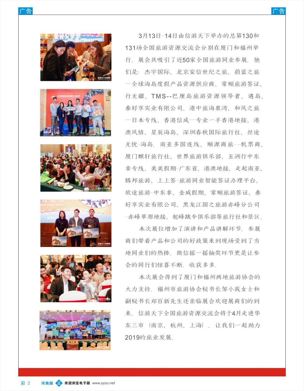 b彩002   爱拼才会赢—全国旅游资源交流会（厦门、福州）成功举办2