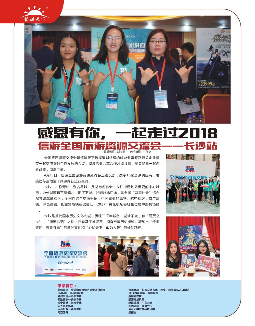 p4 信游全国旅游资源交流会——长沙站r