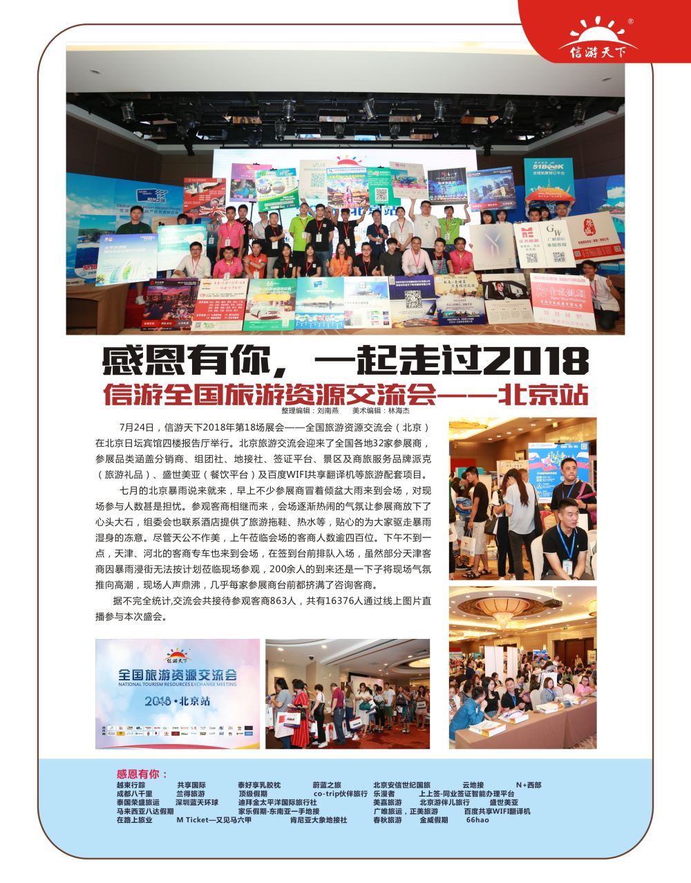 p7 信游全国旅游资源交流会——北京站r