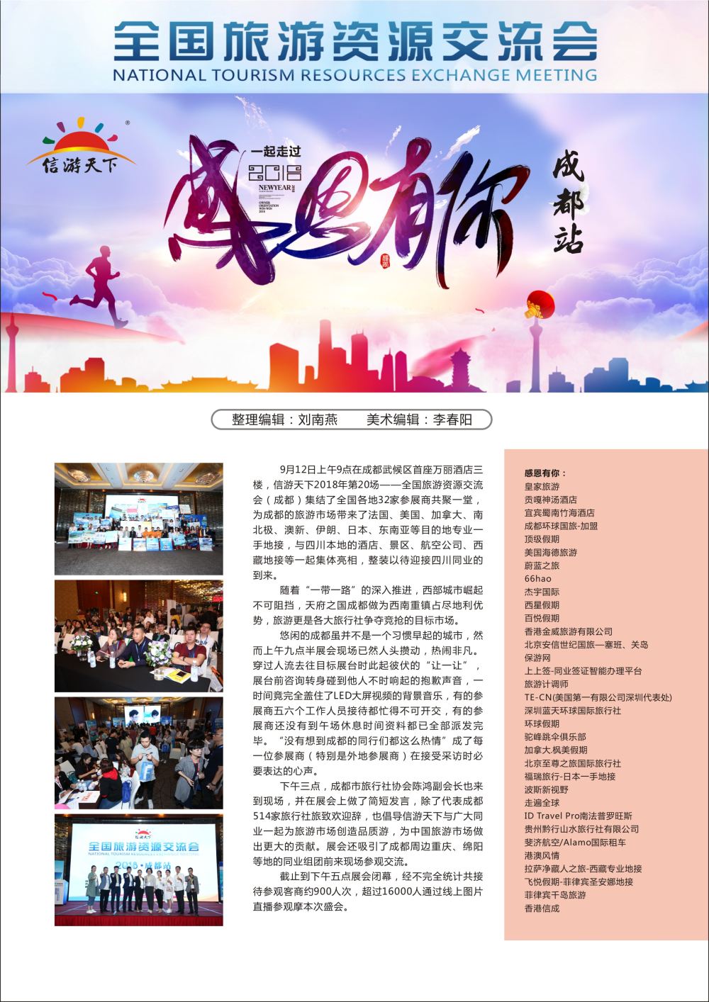 信游全国旅游资源交流会1