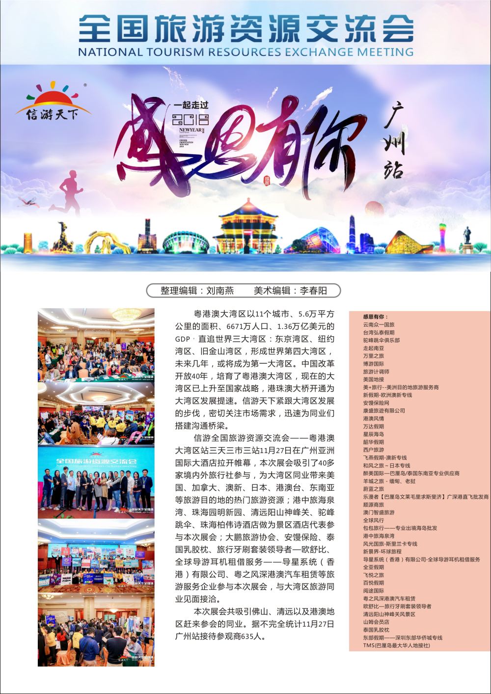 信游全国旅游资源交流会3