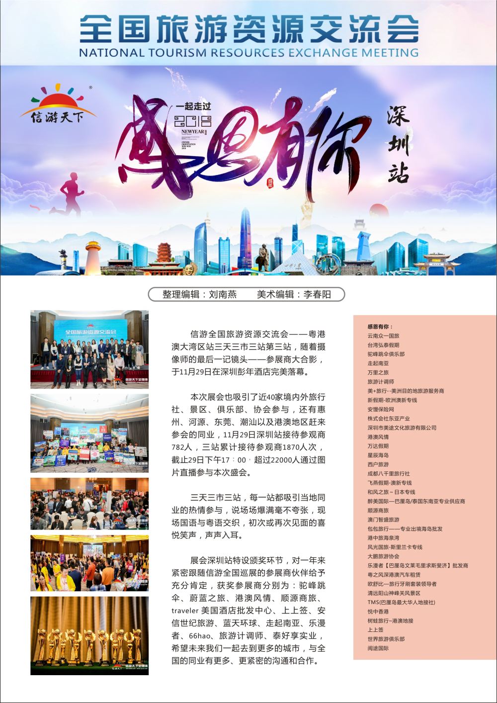 信游全国旅游资源交流会5