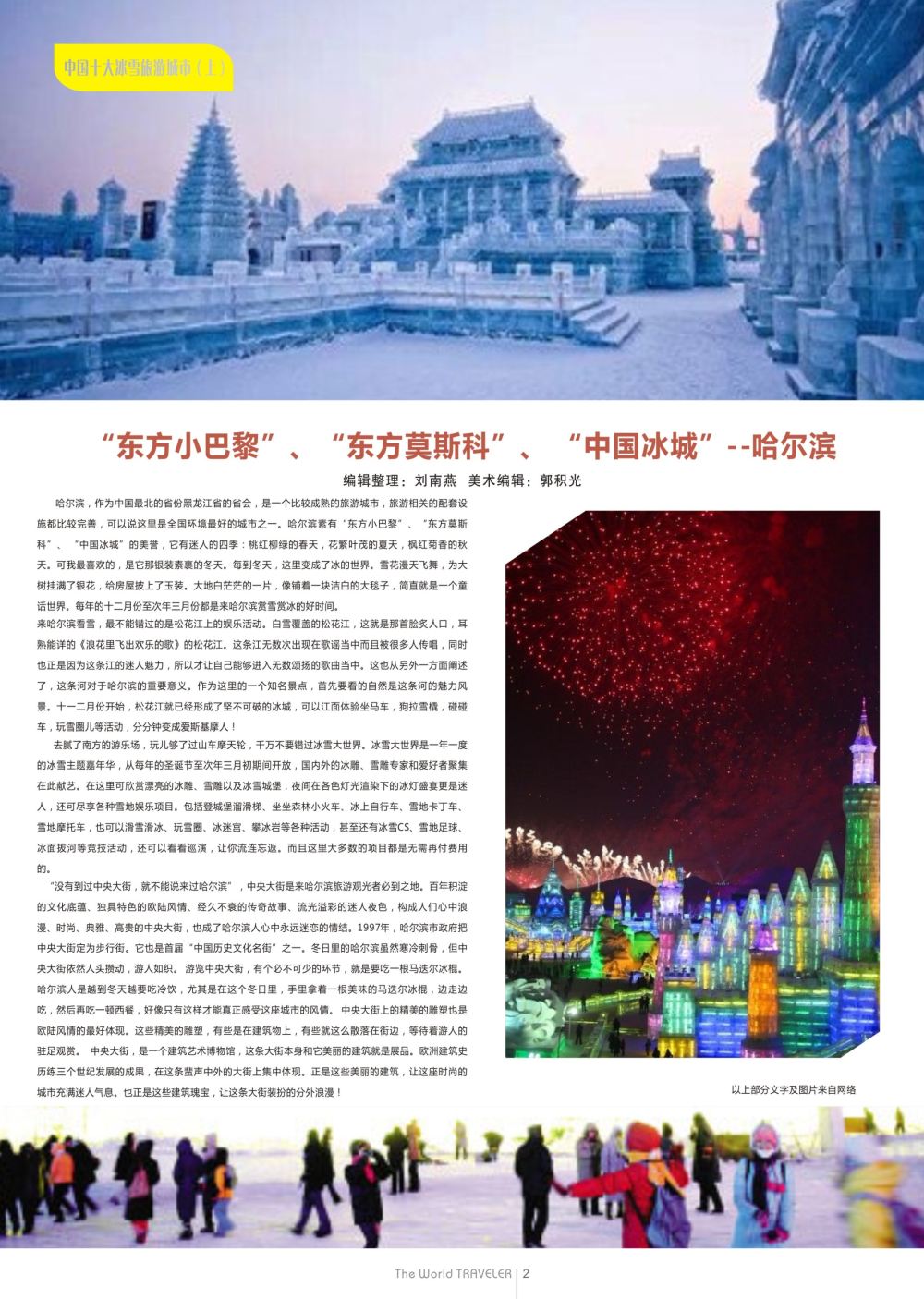 r黑011   “东方小巴黎”、“东方莫斯科”、 “中国冰城”--哈尔滨