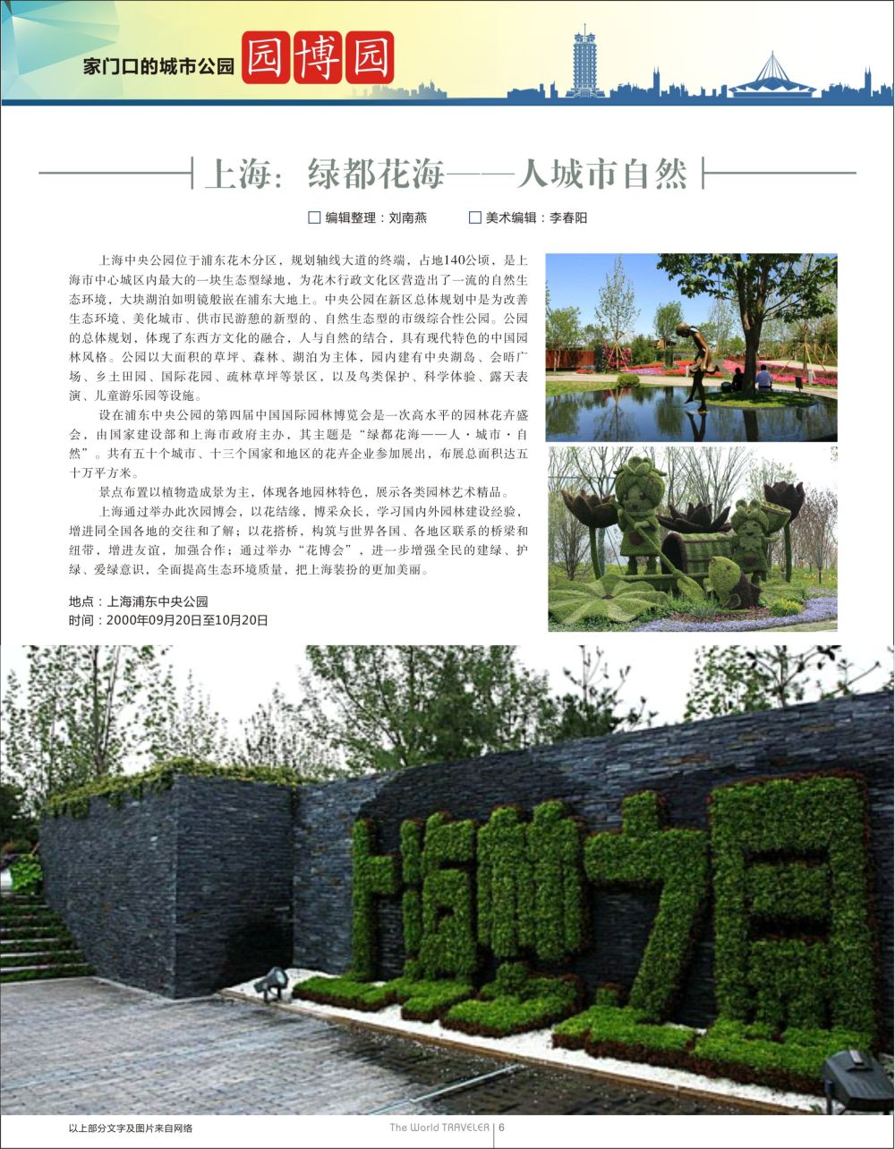 r黑020    上海：绿都花海——人 城市 自然