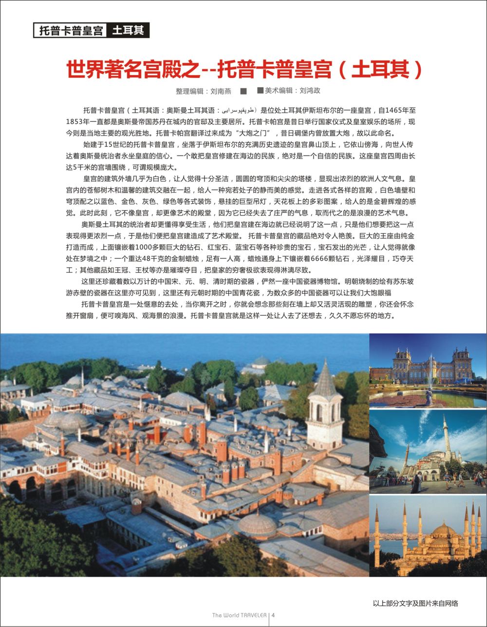 蓝扉3 世界著名宫殿之--托普卡普皇宫（土耳其）