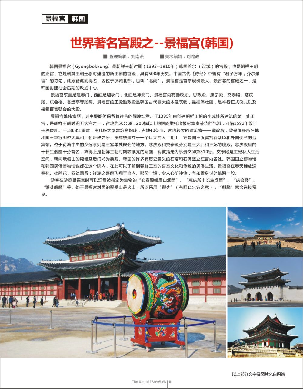 蓝扉7 世界著名宫殿之--景福宫(韩国)