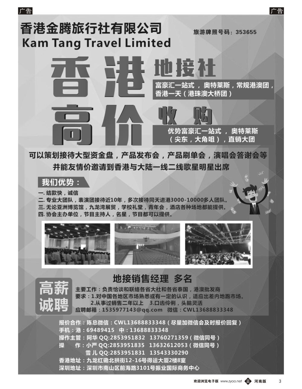 b黑003    香港地接社-金腾旅游