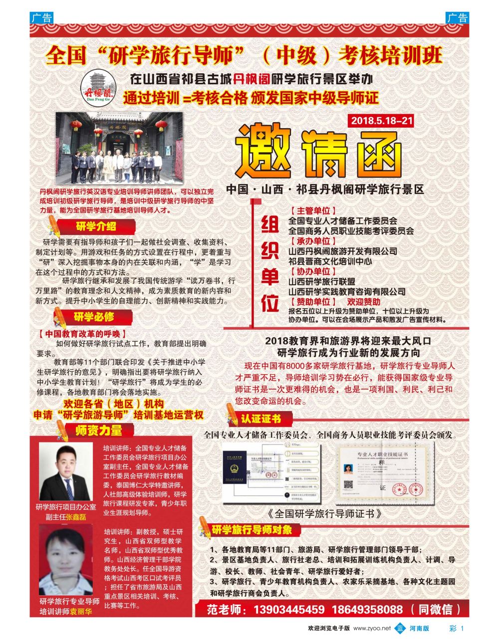 b彩001  全国“研学旅行导师”（中级）岗位考核培训班 邀请函