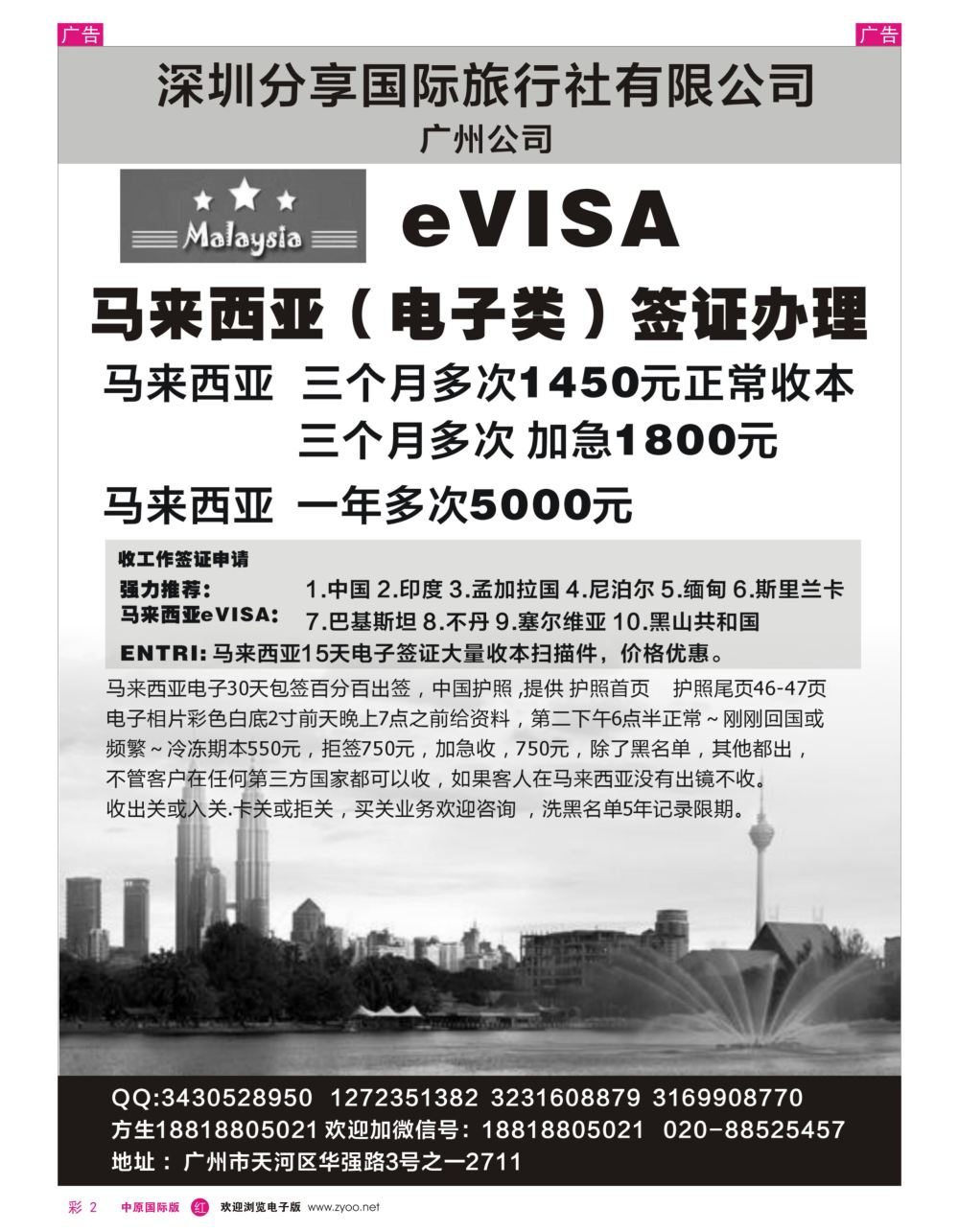 r彩002   深圳分享国际(签证中心)