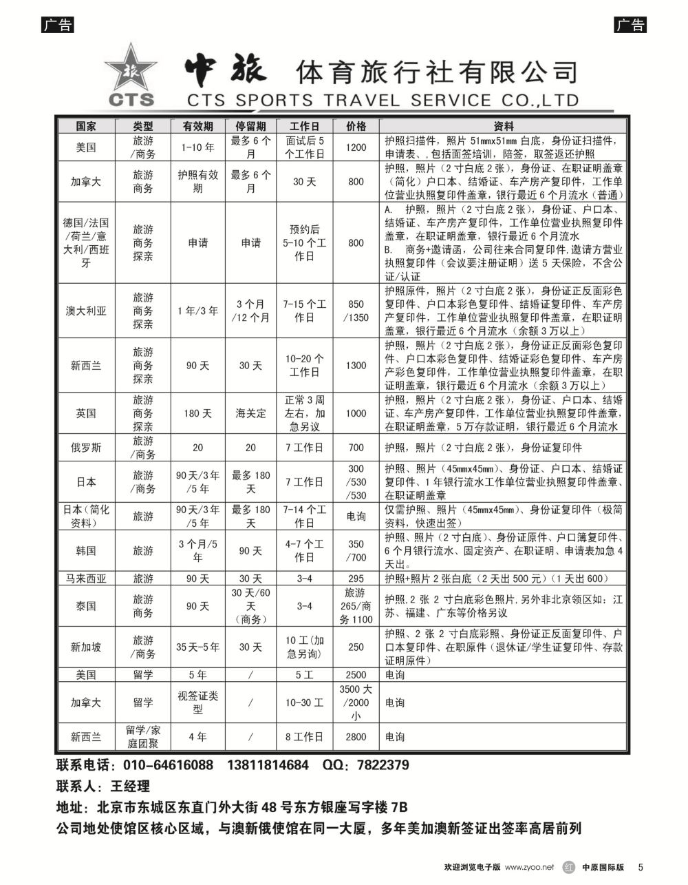 r黑005  中旅签证