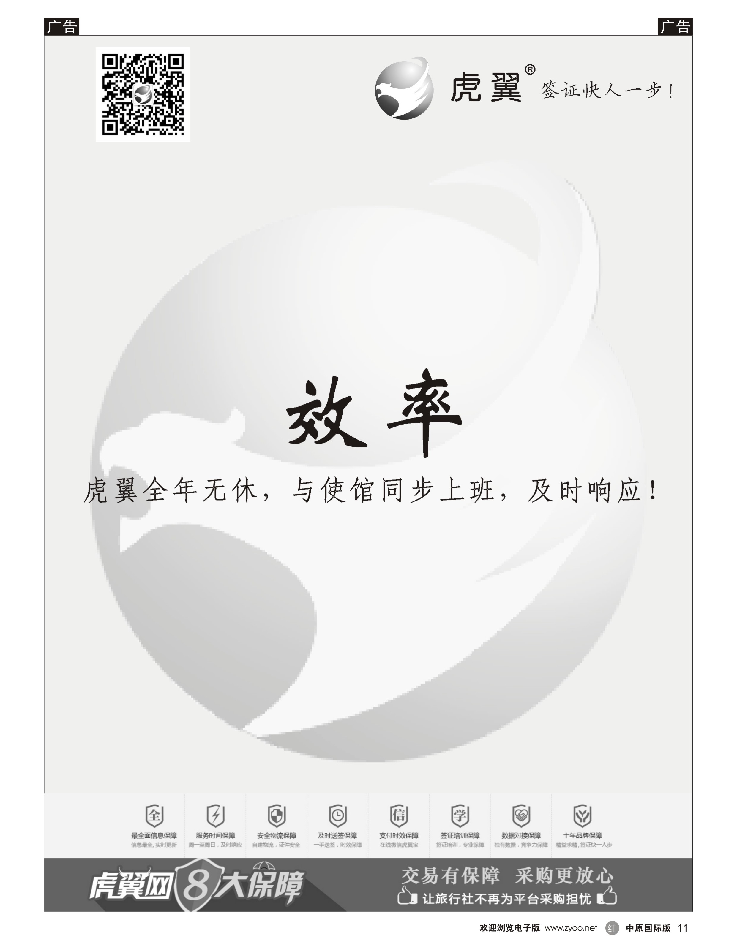 r黑025  虎翼签证同业采购平台10周年特价5