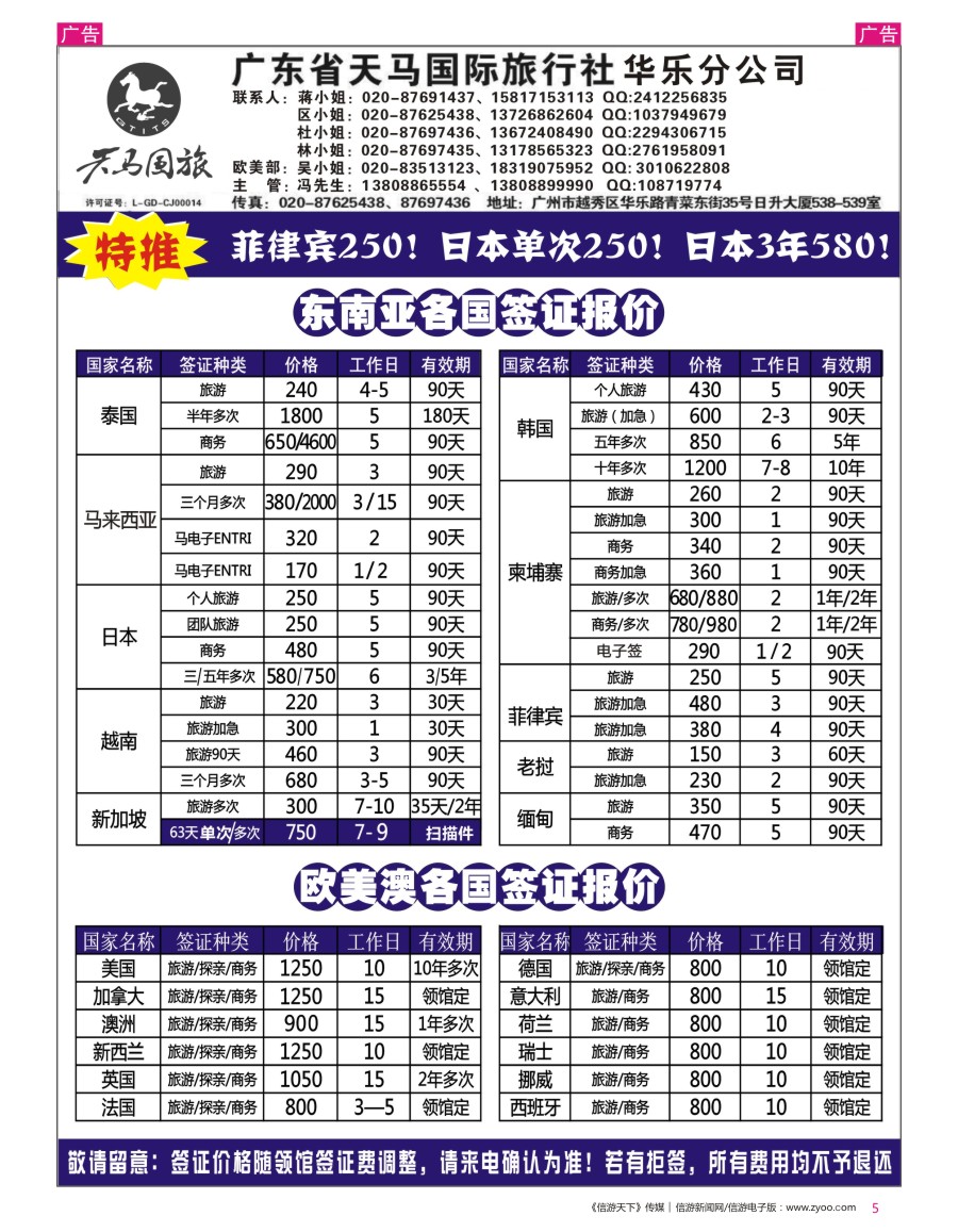 签证  r彩005  广东天马国旅签证