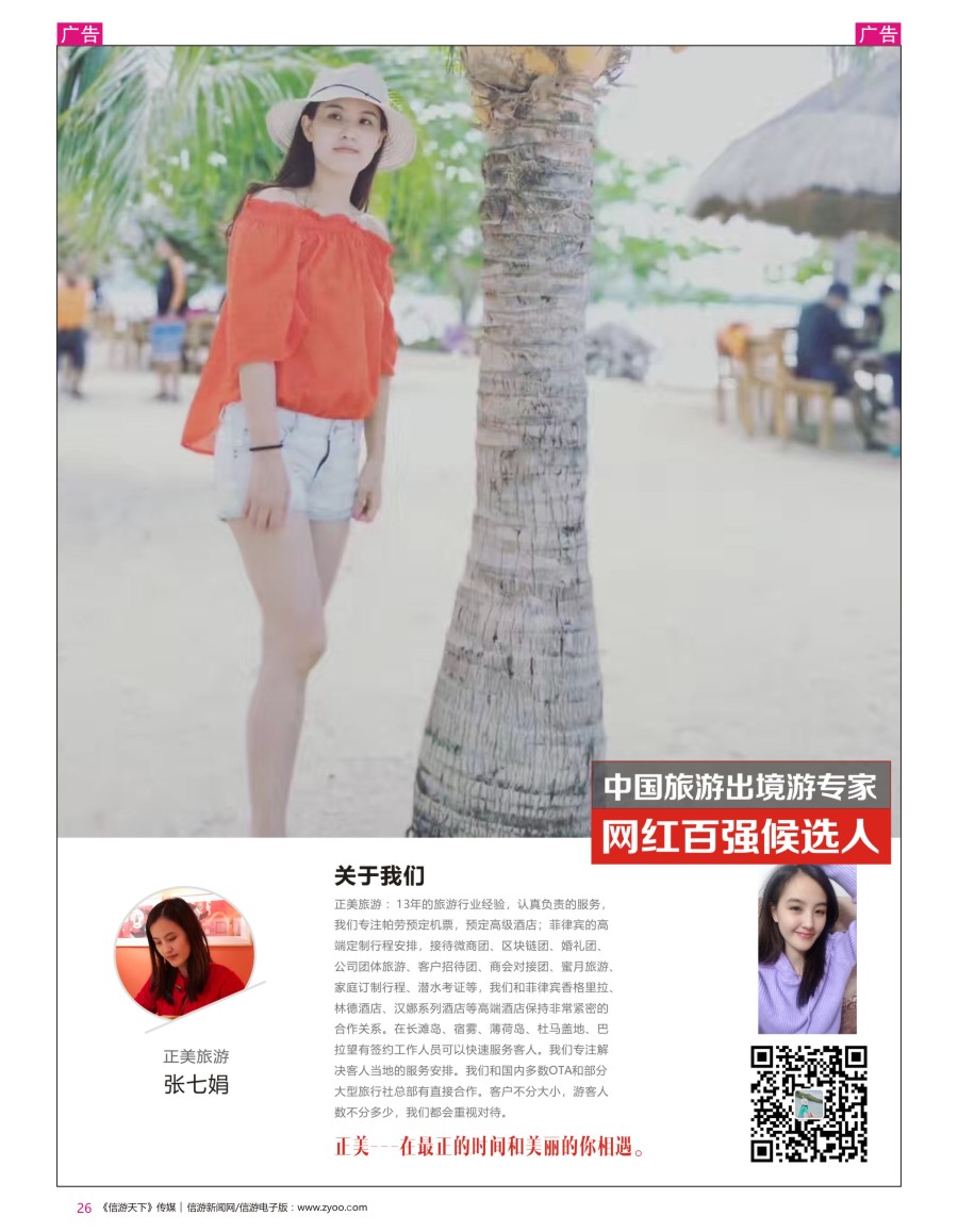 网红  r彩026  正美旅游-张七娟