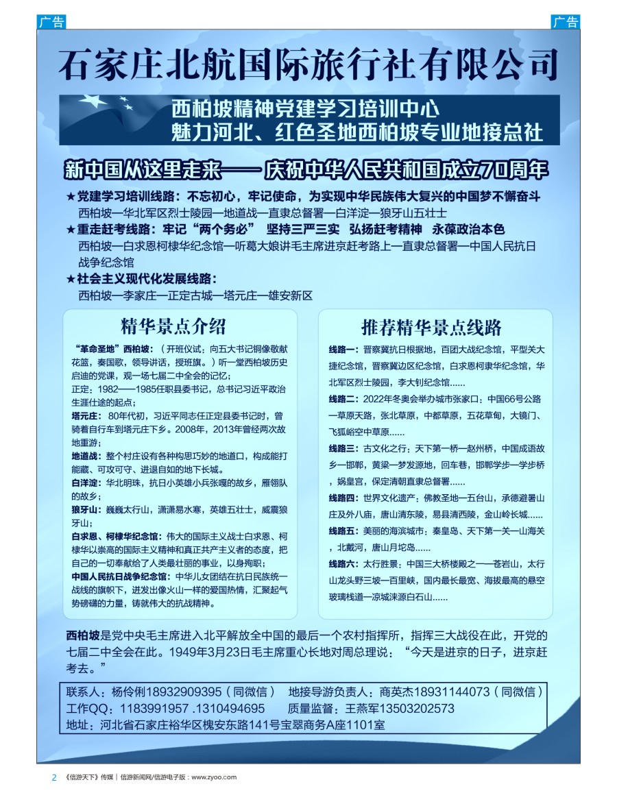 河北  b彩002  河北专业地接·石家庄北航国际旅行社