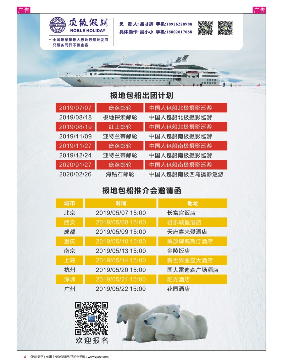 r彩004  顶级假期-澳新，欧美，南极专线