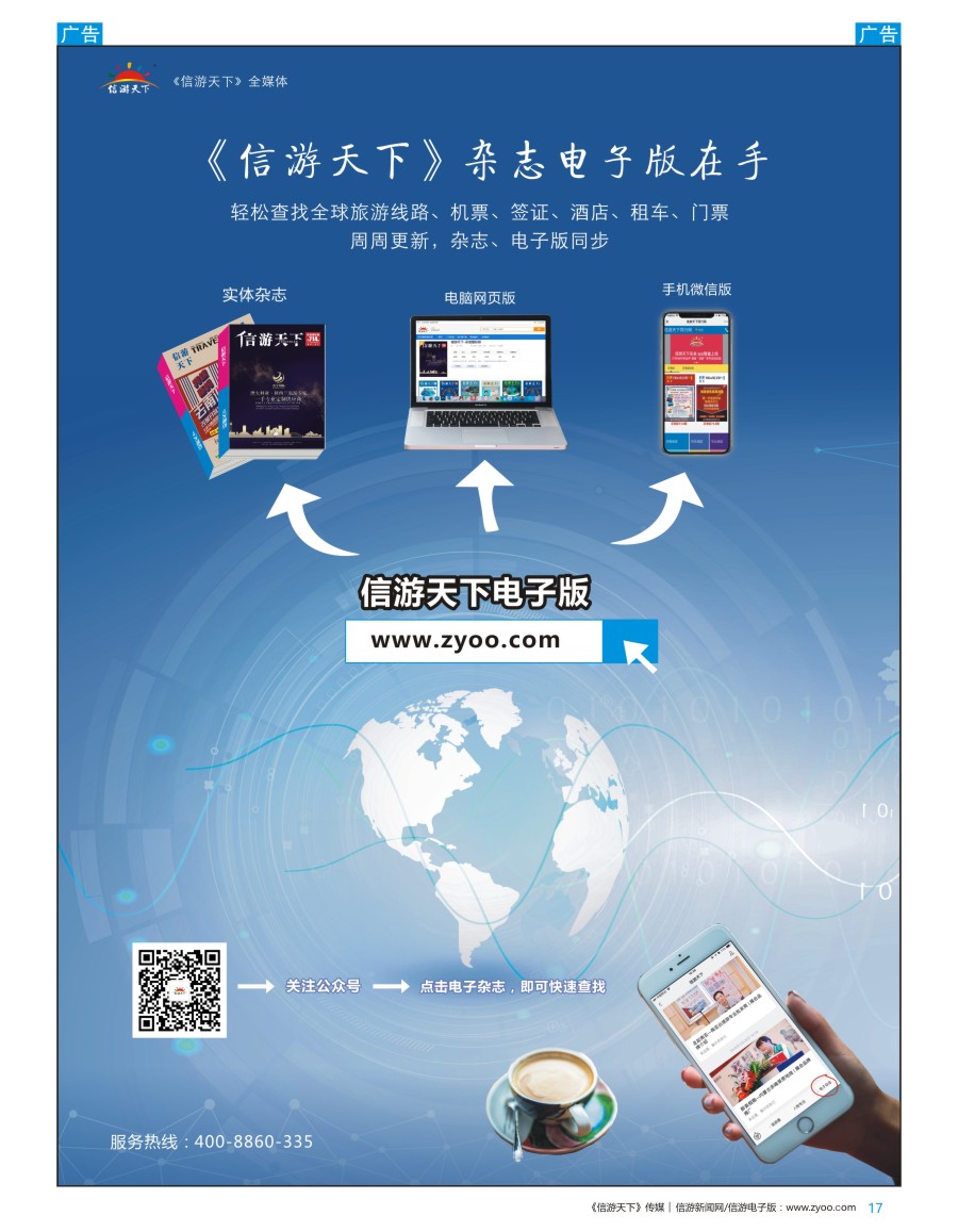 b彩017  信游天下微信公众号电子版