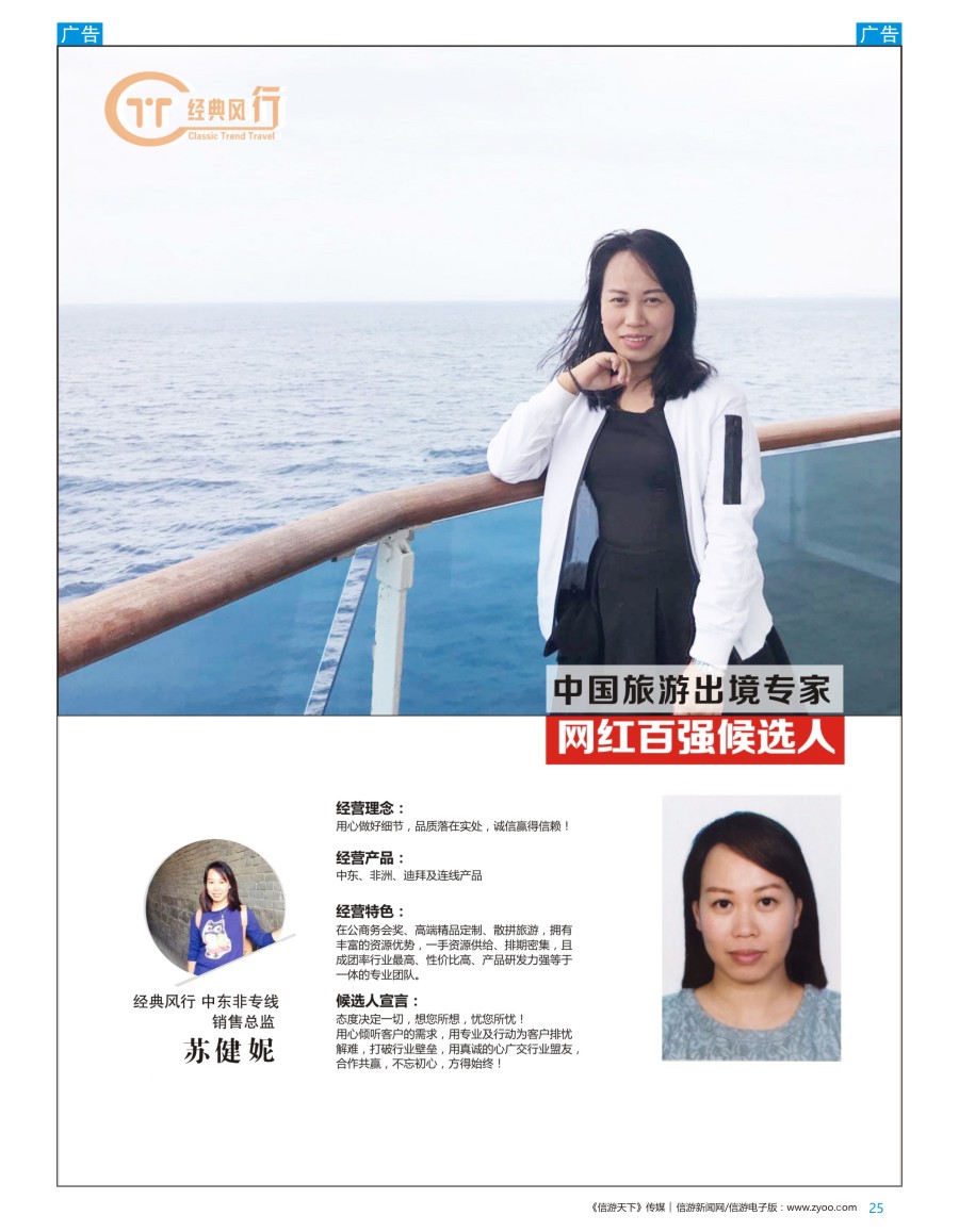 b彩025  经典风行-苏健妮