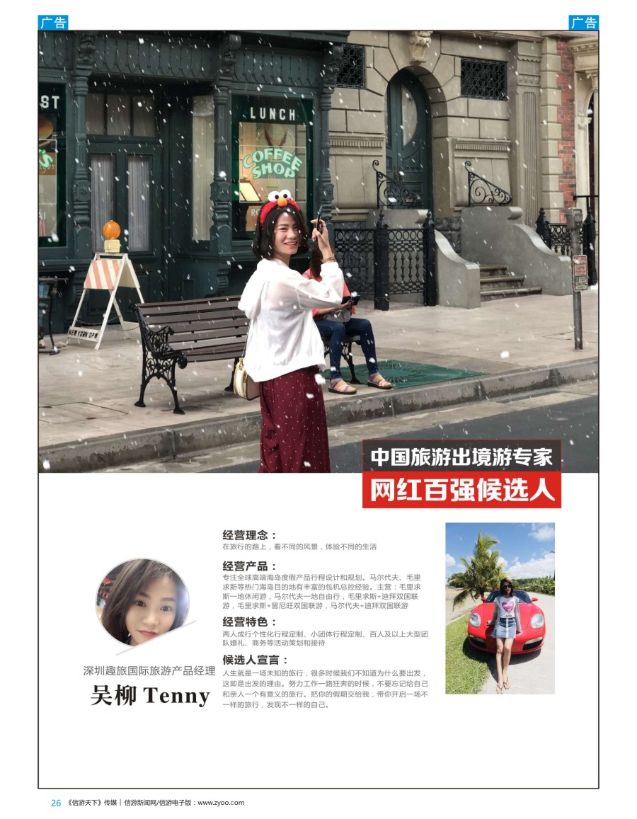 b彩026  趣旅国际-吴柳